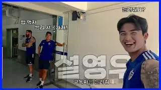 [울산현대 VLOG] 서울 구경! ✈️ (구독자를 늘려줘!! 설영우🐯)
