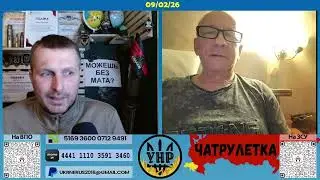 Лютневі курдуплuкu-4 [09/02/26]