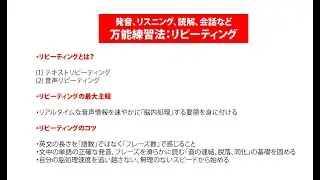 【万能練習法「リピーティング」のやり方】