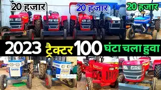 20 हजार में ट्रैक्टर | अजीत ट्रैक्टर |सेकंड हैंड महिंद्रा ट्रैक्टर|ट्रैक्टर|India Motor Car