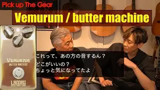 【Pick up the gear】 013- Vemurum Butter Machine