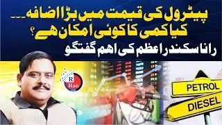 Protest against Petroleum price increase | public Demands