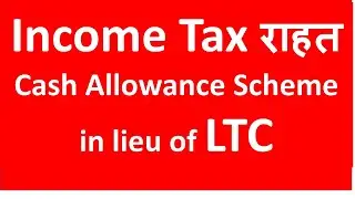 Income Tax Relief for LTC Cash Voucher Scheme I Leave Travel Concession I CA Satbir Singh