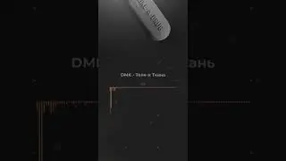 DMK - Тело и Ткань | Music - Tech House / Violin / Classic |