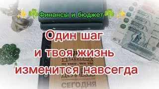 Система денежных конвертов ✨☘️ моё начало ☘️✨ советы.