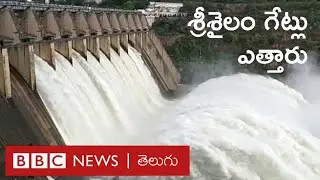 Srisailam Dam: 10 gates of Srisailam Dam have been lifted.. See those amazing views | BBC Telugu