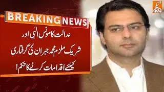 Court Order for Moonis Elahi | Breaking News | GNN