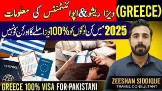 Greece visa for pakistani | Greece visa appointment | Greece visit visa from pakistan | Greece visa