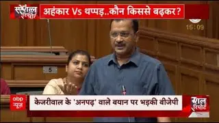दिल्ली का बजट रोकने को लेकर संसद में BJP पर ये क्या कह गए Arvind Kejriwal... | Delhi Budget 2023