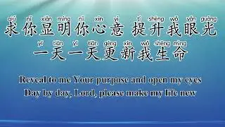 更深经历你 More Deeply (中文拼音+英文) 生命河灵粮堂