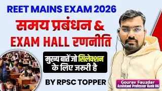 Reet Mains 2026 Exam Hall रणनीति & समय प्रबंधन | अध्यापक भर्ती By Gaurav Fauzdar
