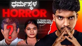 SOUJANAYA CASE STUDY ||#justiceforsoujanya #soujanyacasestudy #dharmasthalasoujanya #dharmasthala