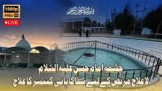 Chashma e Imam Hassan as la Elan maraz k lye shifa ka pani cancer k Elaj