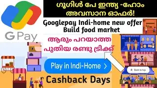 Googlepay Indi-home new offer #Buildfoodmarket #malayalam #newoffer @arbrightzone9865