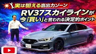 💥🔧 実は狙える高出力ゾーン　RV37スカイラインが今「買い」と言われる決定的ポイント