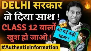 cbse latest news,Manish Sisodia Sir Live,cbse big news,Cbse big happy news,CBSE Class 12 Exam Cancel