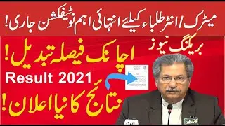 result 12th class 2021 or result 10th class 2021 Date, 9th Class result 21 or 11th Class Result 2021
