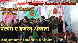 Kamptee Azadari|10 Safar|Parchm e Hazrat Abbas|Anjumame Imamia Raipur| Nagpur Azadari Official|2023