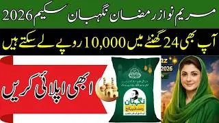 Ramzan Package kay 10000 Kaisay Hasil Kren? | CM Punjab Ramzan Package 2026 | | Ramzan Negahban 2026