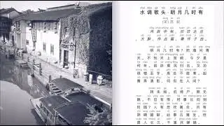 Chinese poem - 水调歌头(shuidiaogetou) - Water Melody by Su Shi - PinYin