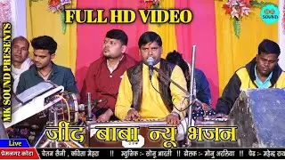 जींद बाबा भजन//singer Chetan saini//लाइव कोटा//