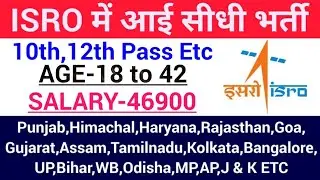 ISRO Recruitment 2019|How to Apply Online for ISRO Job|New jobs |Govt Jobs in Sep 2019|job