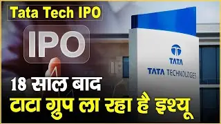 Tata Technologies IPO Details | Shareholder Quota | Tata Technologies IPO GMP | Upcoming IPO