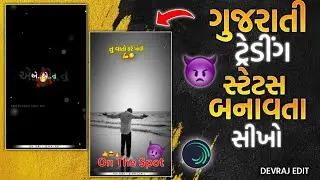 Attitude Video😎 Editing Alight Motion Trending Gujarati Attitude status ||#gujaratistatus