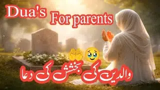 Dua for Parents Forgiveness | A Daughter&rsquo;s Emotional Prayer for Father | Heart Touching Islamic Dua