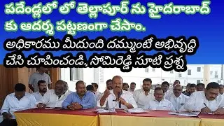 Somi Reddy's press meet on Congress leaders' criticism of Tellapur development T CITY NEWS