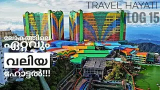 Genting Highlands, World's Largest Hotel and Casino | Malaysia | Malayalam Vlog 15 | Travel Hayati