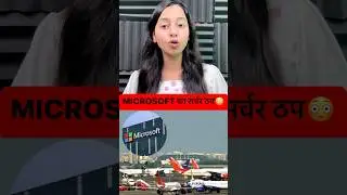#microsoft #serverdown #viral #trending #flight #america #india #shortsfeed #explore #foryou #indigo