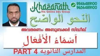 أَسْمَاءُ الأفْعَالِ