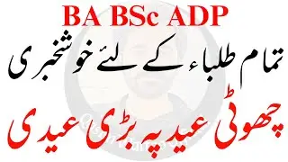 BA BSc Admission 2022 - BA BSc Annual Exam 2022