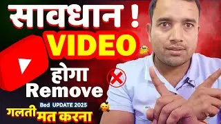 Kya Hai Clickbait ? | सावधान ! Youtube UPDATE 2025 | ये गलती मत करना | वरना  VIDEO होगा Remove