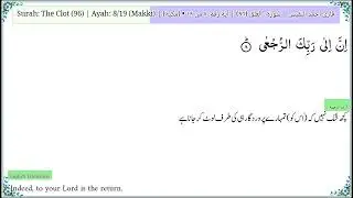 ‫96‬ The Clot العلق Reciter Alnufais with Urdu Translation v2 Code#QU1ALN
