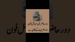 Advantages of mobile and internet nowaday!! #urdu channel #inspired status #knowledge channel