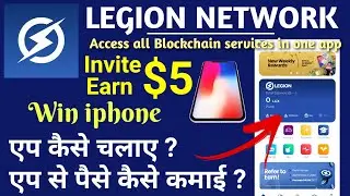 How to use legion network | legion network se paise kaise kamaye | legion network kaise chalaye