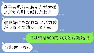 義理の両親は、私が役員報酬で家計を支えていることを知らずに訪ねてきて、「エリートの息子がいるから妻はいらない」と言った。しかし、「時給800円の夫とうまくやってね」と私が言った次の月、義理の両親が真…