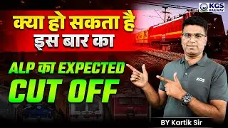 RRB ALP Expected Cut Off 2026 | RB ALP Previous Year Cut Off | By Kartik Sir | KGS Railway Exams