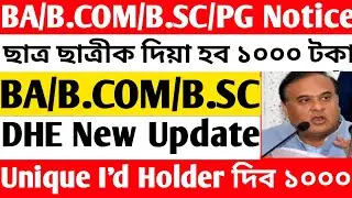 DHE Unique I'd Holder's Govt.Gives Rs.1000 | UG/PG Students Govt.Gives Rs.10,000 | DHE Scholarship