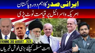 Iranian President's Historic Visit to Pakistan | Major Blow to US & Israel? | Big News for Ummah