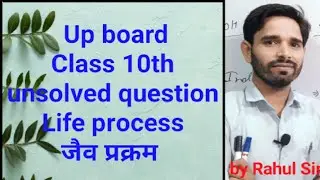 #Class 10th #biology life process unsolved questions #Up board#exam #2024