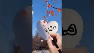 ميرال