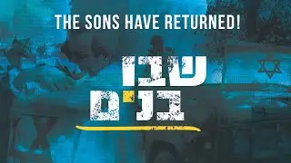 Our Sons have Returned! - שבו בנים - Music Video - Hebrew - English