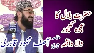 Hazrat Bilal Ka ajwa khujor wala waqia. Qari Asif mehmood qadri sahib