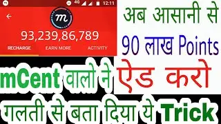 Mcent Browser Unlimited Trick 2018 | Mcent Browser | New Trick 🔥 Mcent Browser