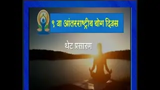 THE 9TH INTERNATIONAL DAY OF YOGA CELEBRATION- DEMONSTRATION  DT. 21.06.2023
