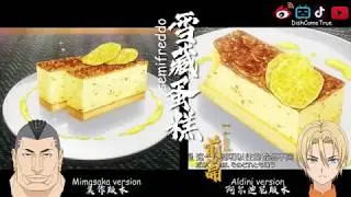 Food Wars！season 2【食戟之灵 貳之皿】：Semifreddo part 1 雪藏蛋糕 前篇/lemon curd/Limoncello syrup/preserved lemons