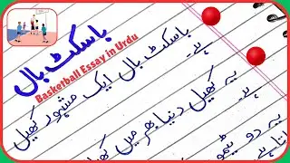 Essay on Basketball in Urdu/Basketball Essay/ Basketball Pr Mazmoon/Urdu Essay